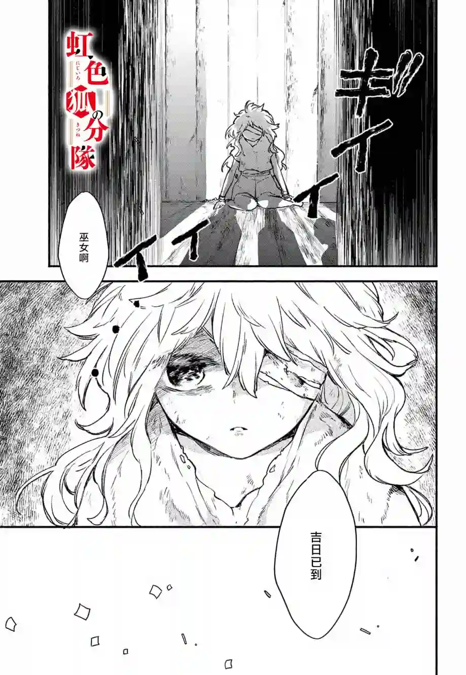 黑狐与祭品巫女第01话