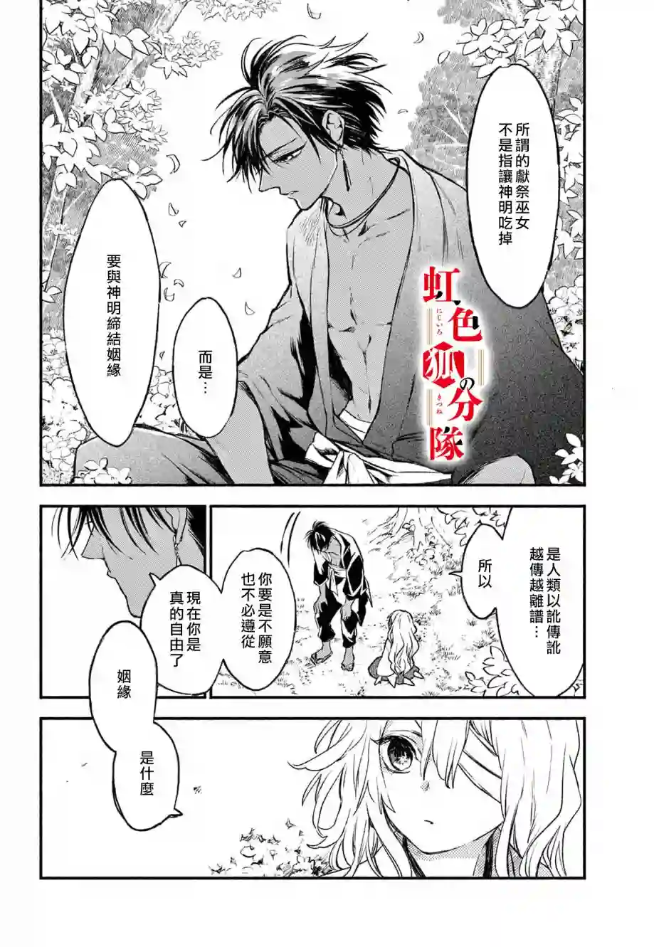 黑狐与祭品巫女第01话