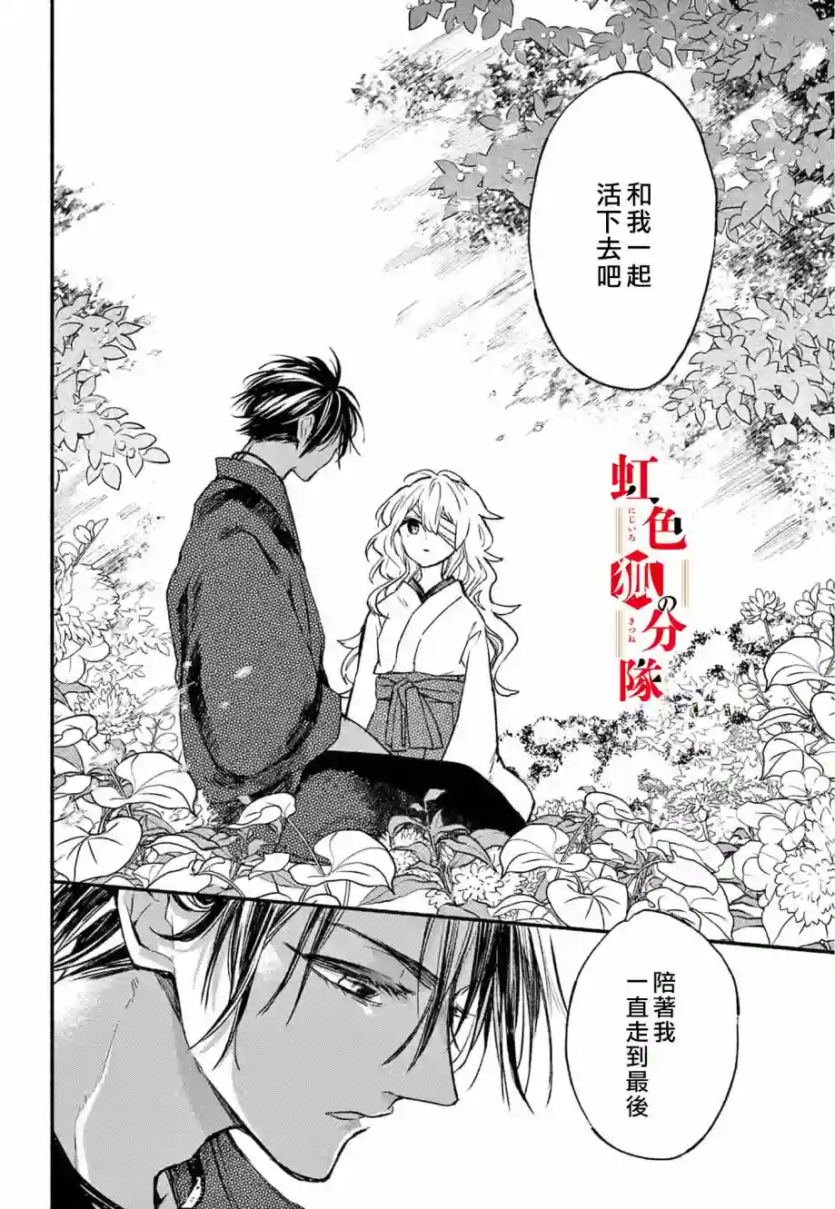 黑狐与祭品巫女第01话