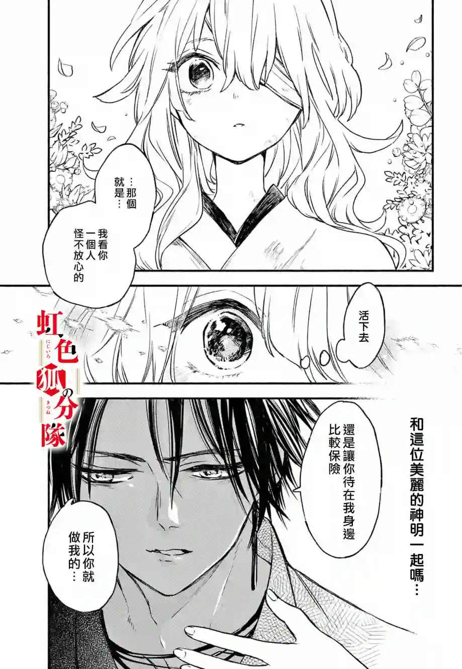 黑狐与祭品巫女第01话