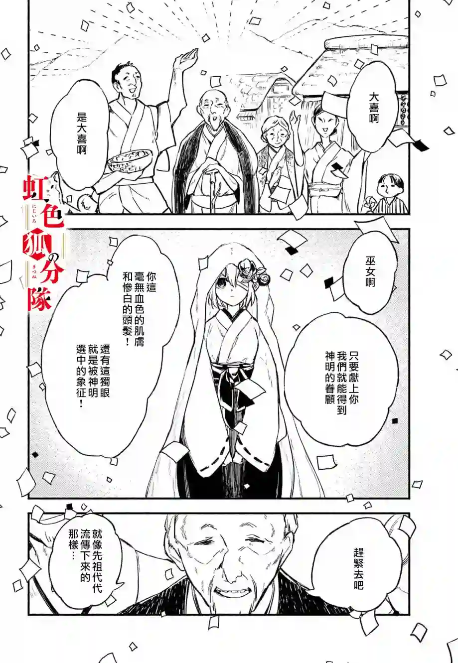 黑狐与祭品巫女第01话