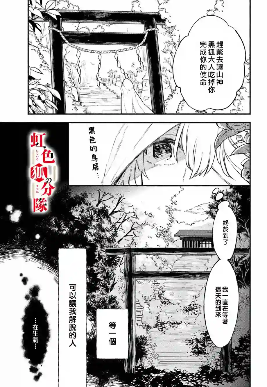 黑狐与祭品巫女第01话