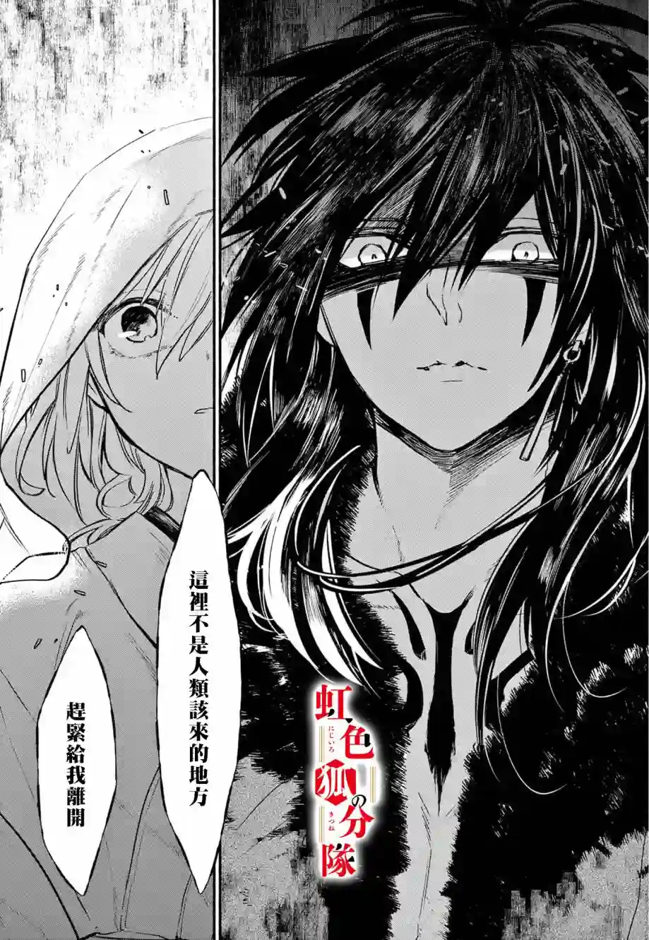 黑狐与祭品巫女第01话