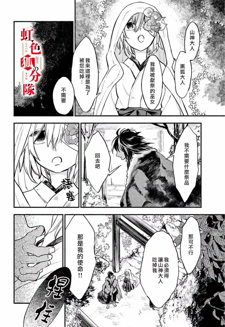 黑狐与祭品巫女第01话