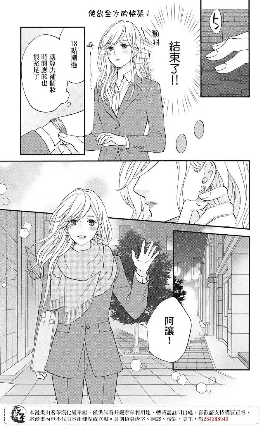 能干的男女和做不了的恋爱第01话