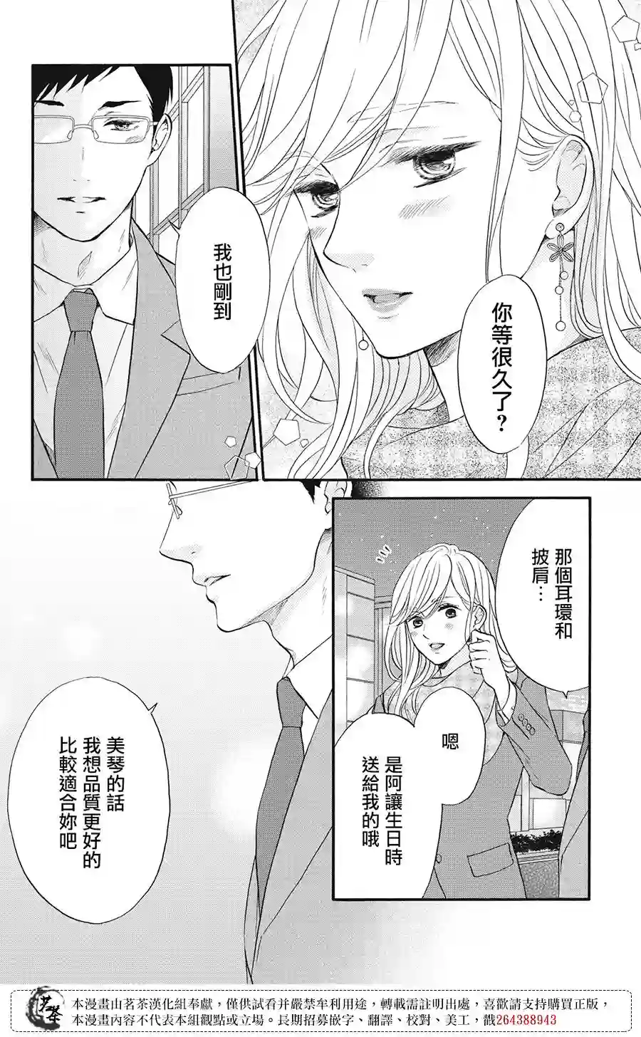 能干的男女和做不了的恋爱第01话