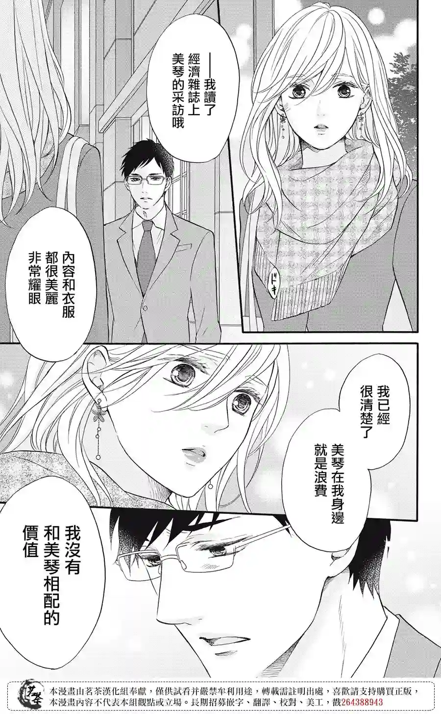 能干的男女和做不了的恋爱第01话