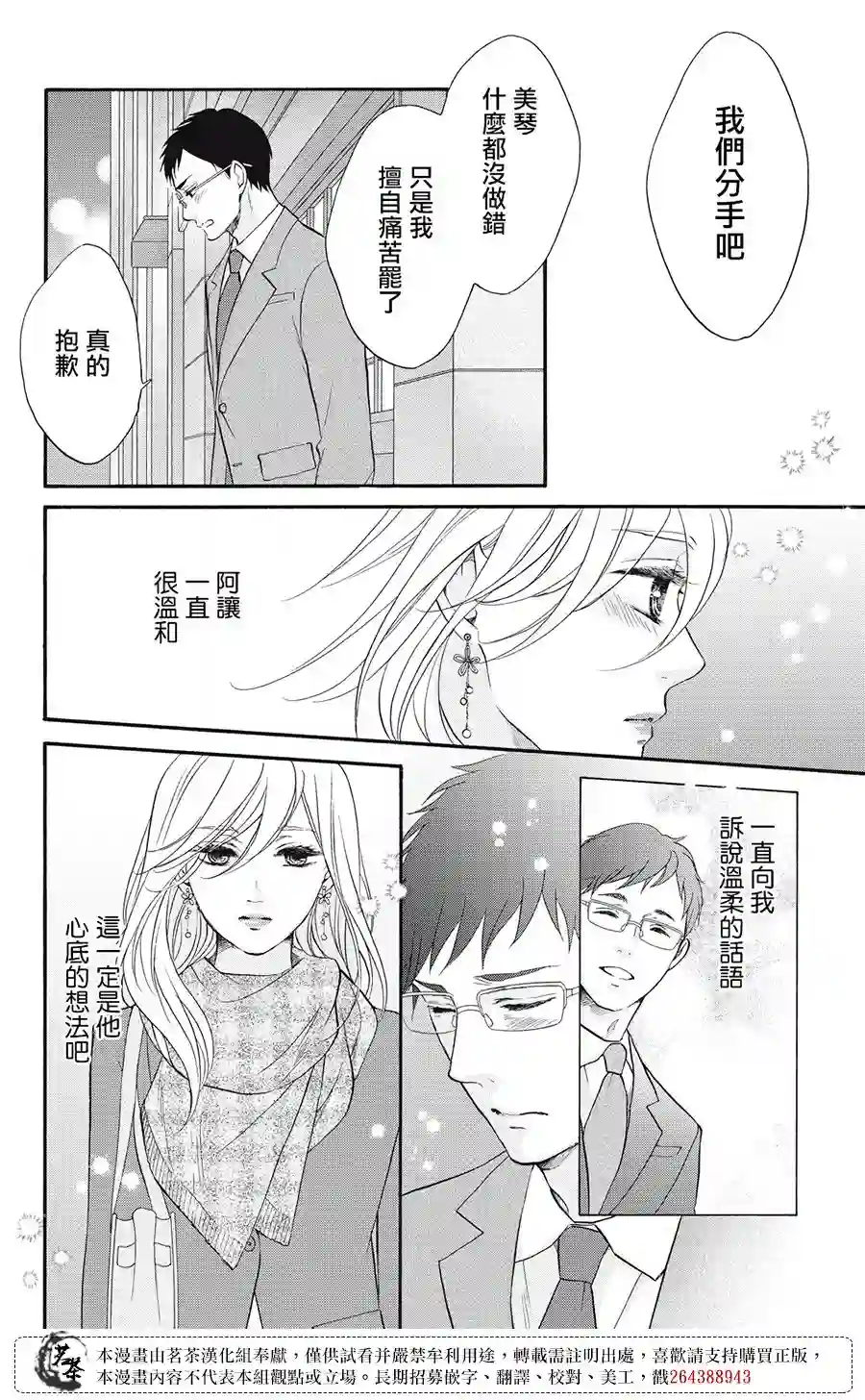 能干的男女和做不了的恋爱第01话