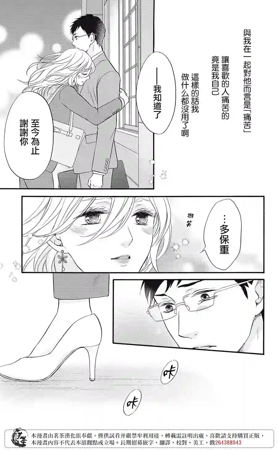 能干的男女和做不了的恋爱第01话