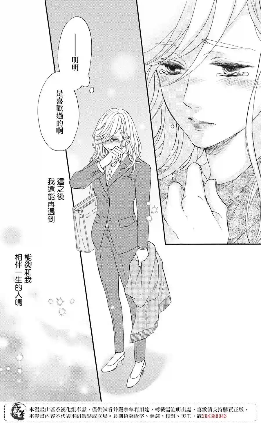 能干的男女和做不了的恋爱第01话