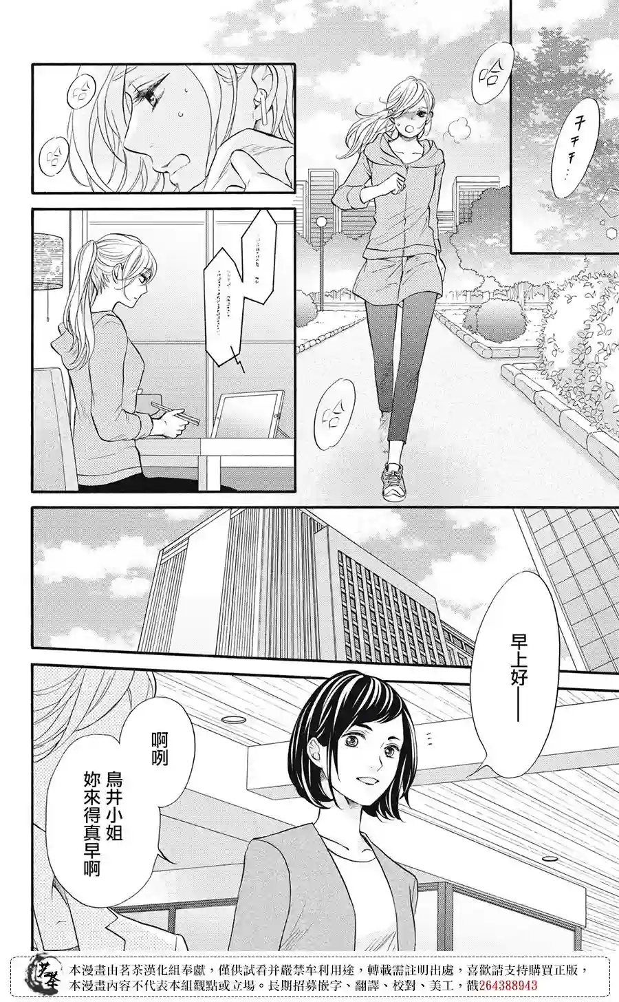 能干的男女和做不了的恋爱第01话