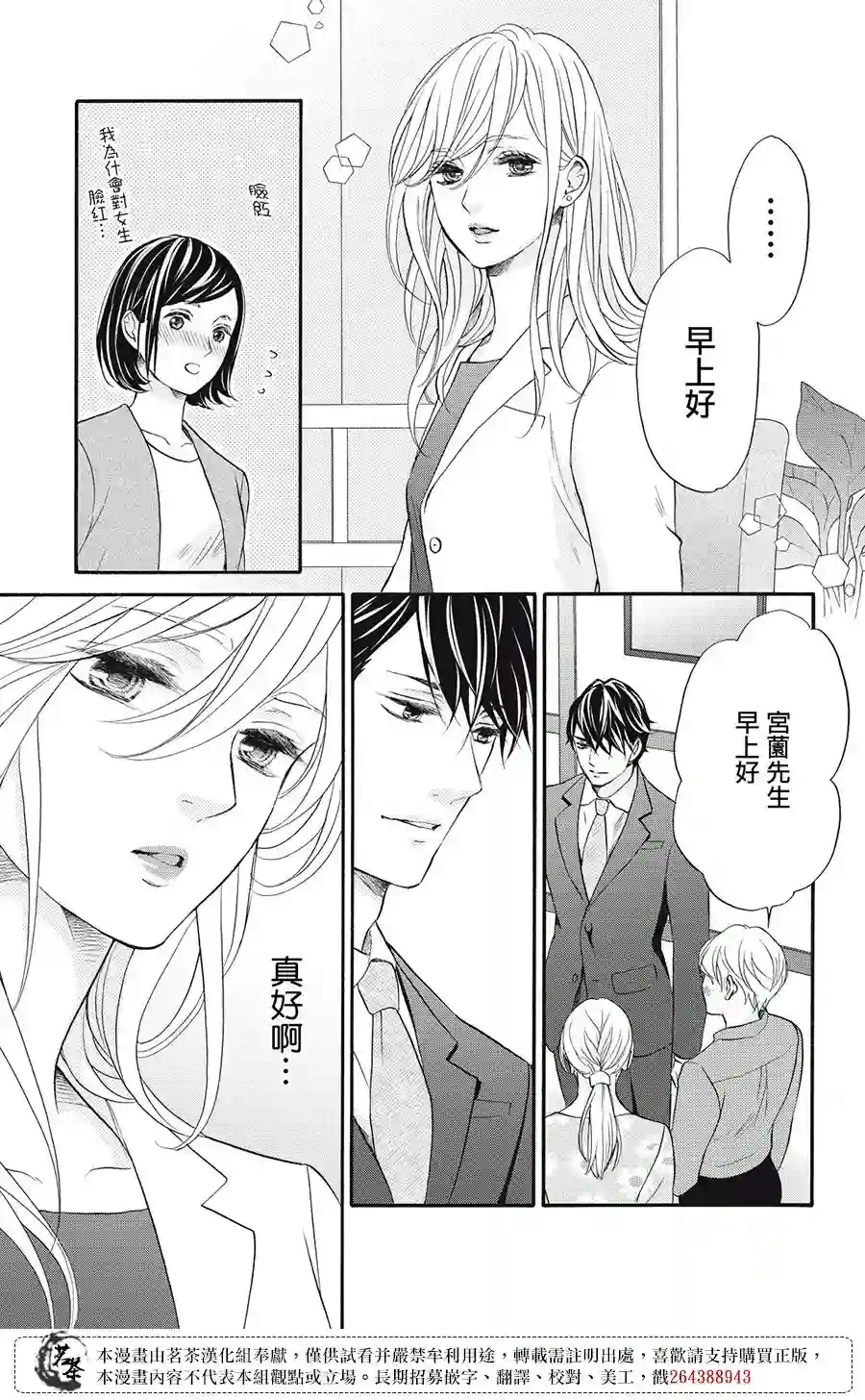 能干的男女和做不了的恋爱第01话