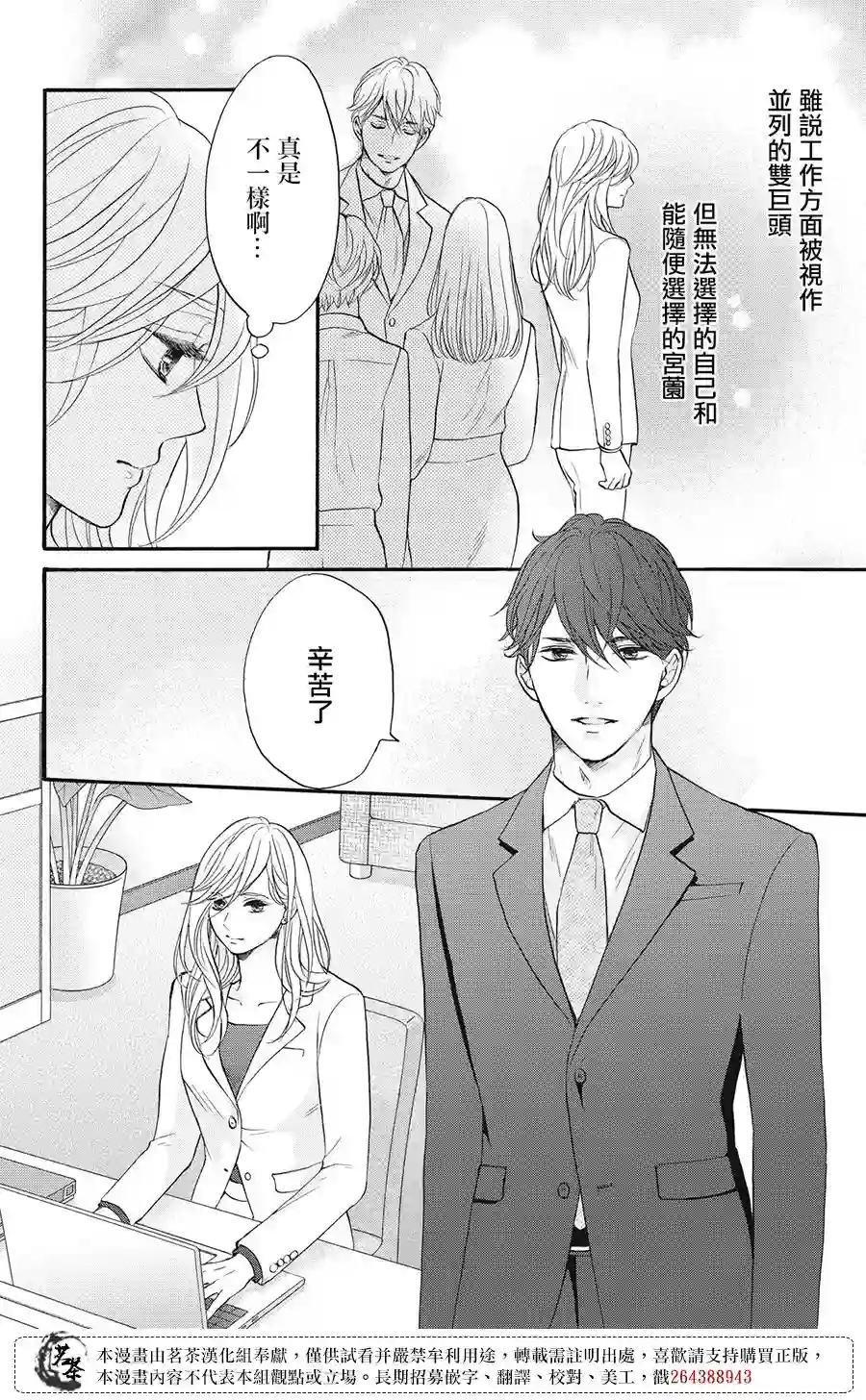 能干的男女和做不了的恋爱第01话