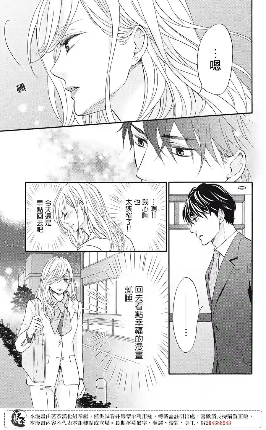 能干的男女和做不了的恋爱第01话