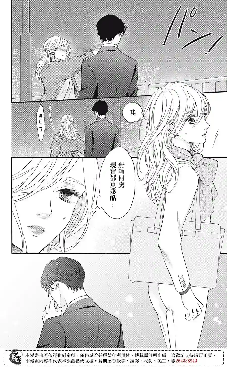能干的男女和做不了的恋爱第01话