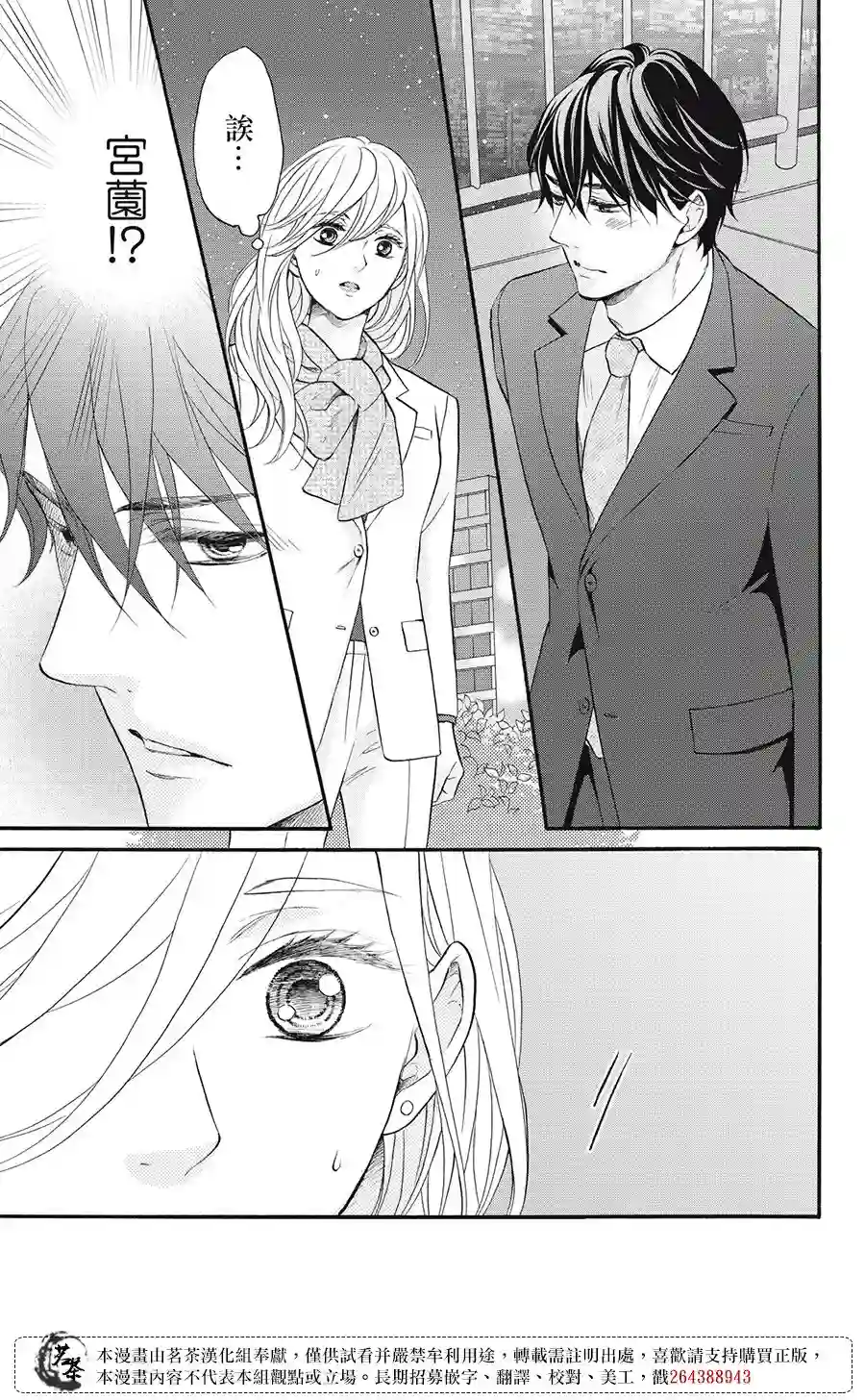 能干的男女和做不了的恋爱第01话