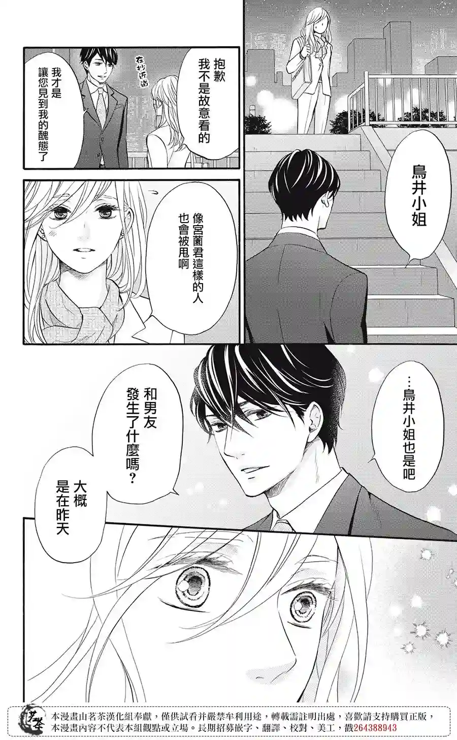 能干的男女和做不了的恋爱第01话