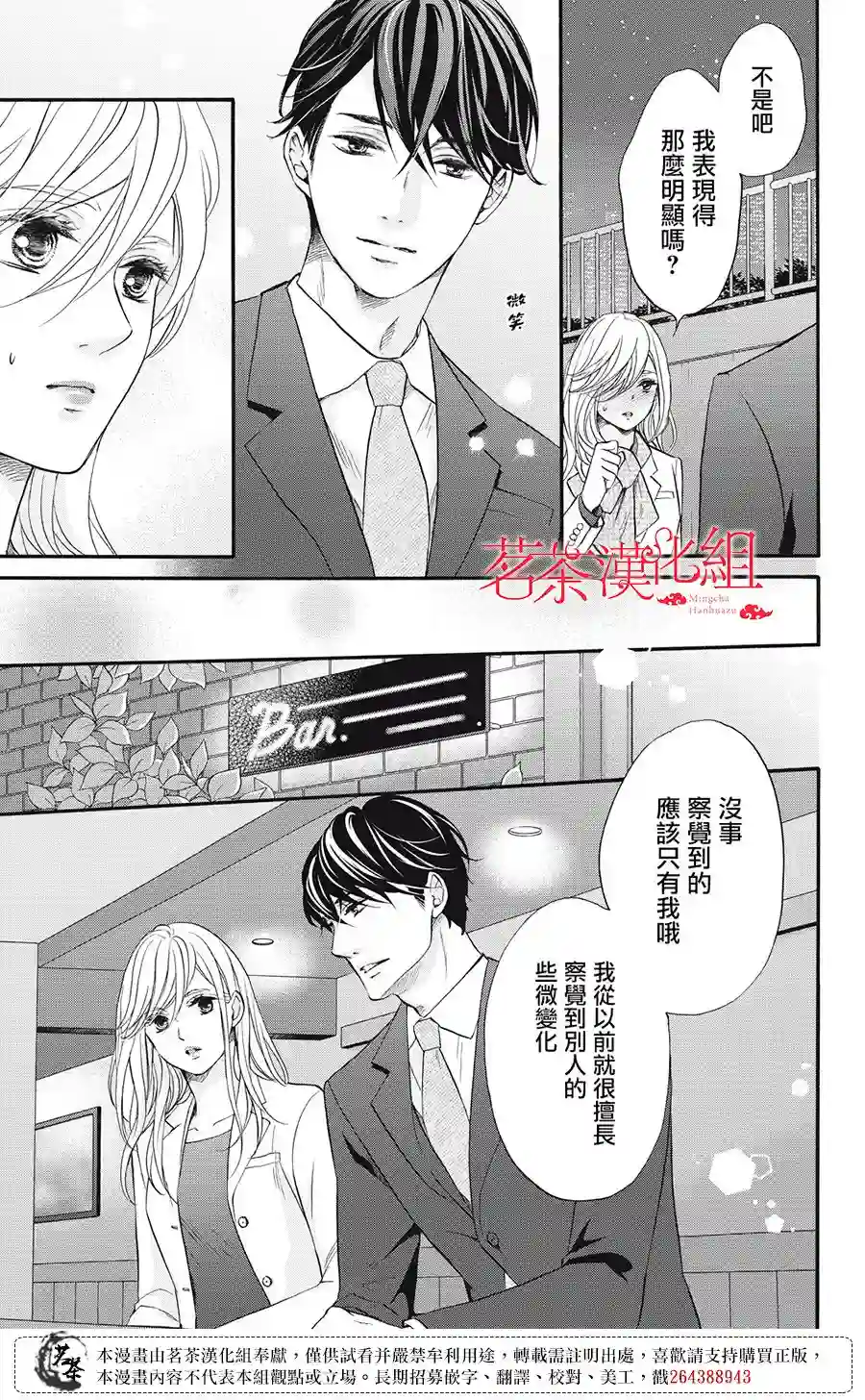 能干的男女和做不了的恋爱第01话