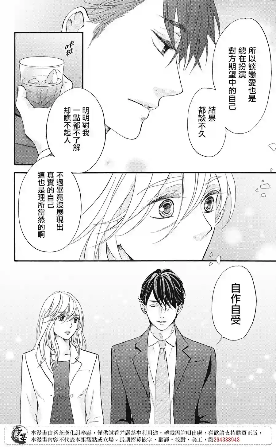 能干的男女和做不了的恋爱第01话