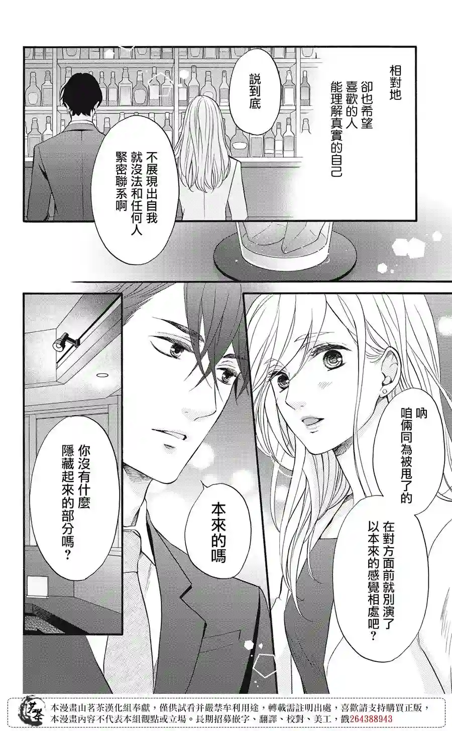 能干的男女和做不了的恋爱第01话