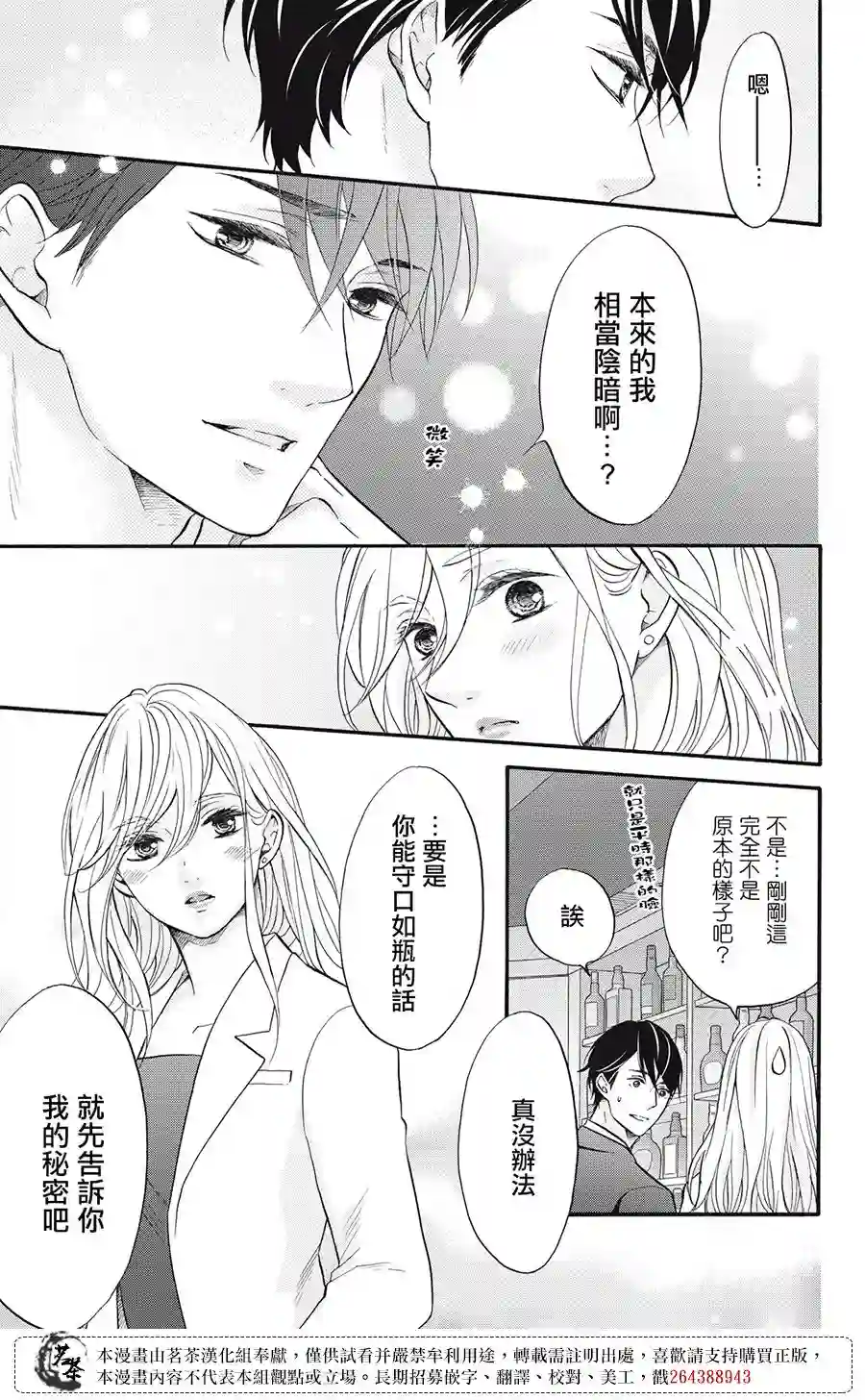 能干的男女和做不了的恋爱第01话
