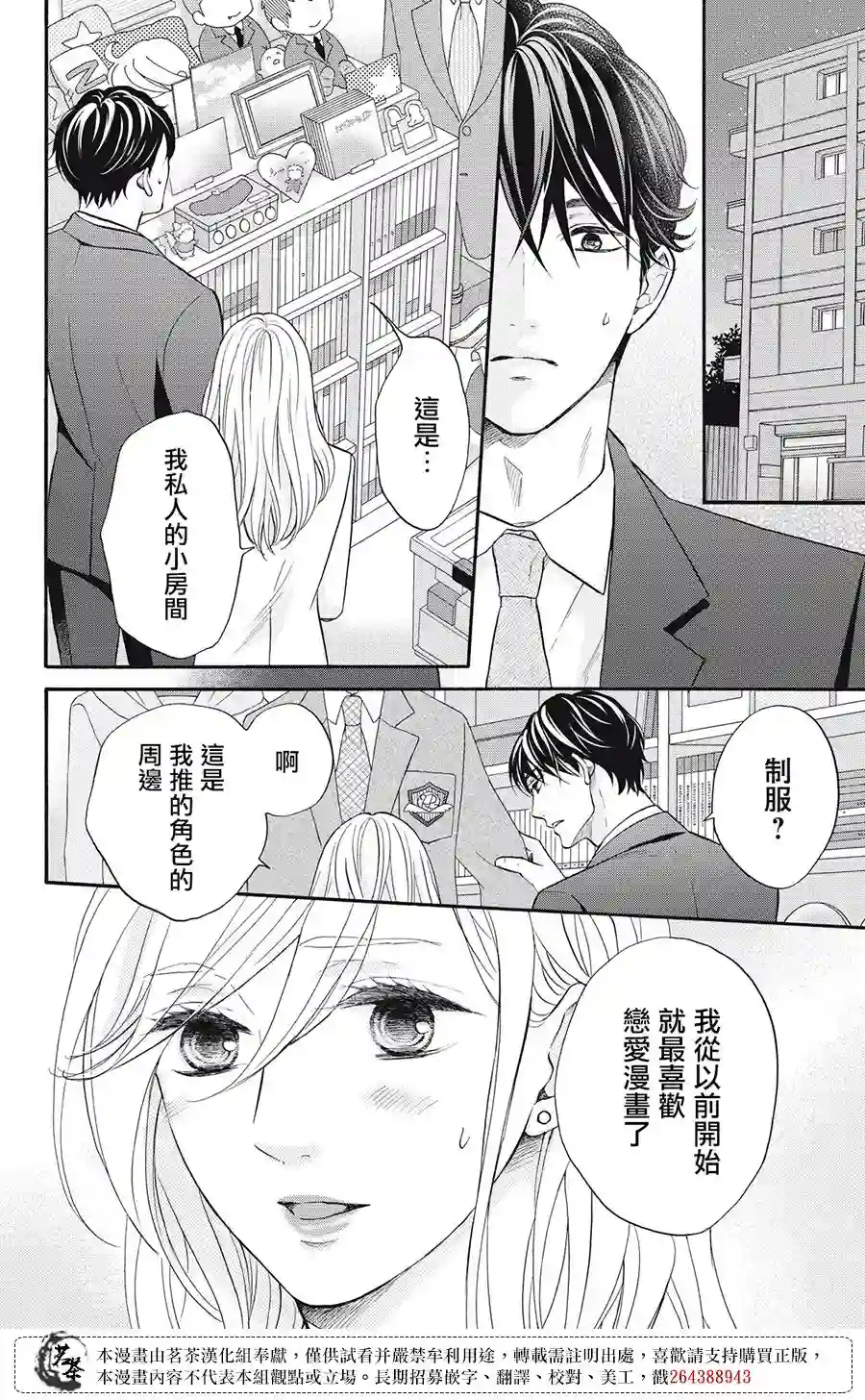 能干的男女和做不了的恋爱第01话