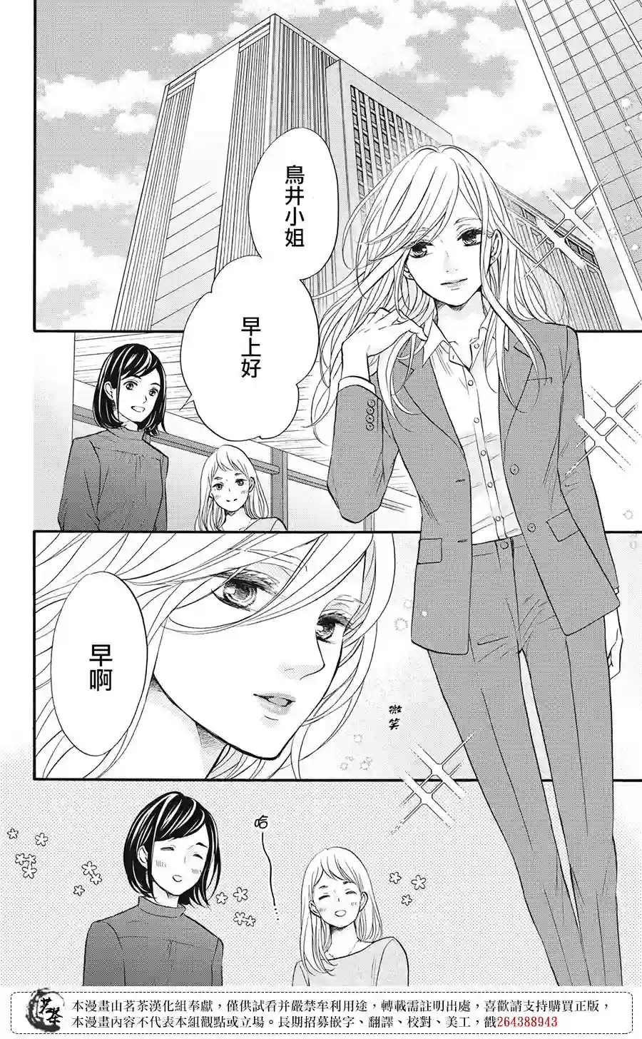 能干的男女和做不了的恋爱第01话