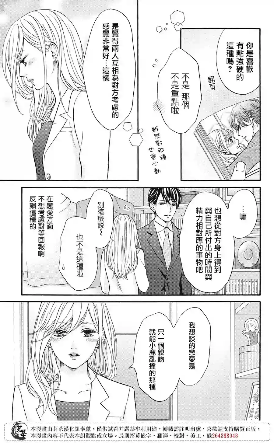 能干的男女和做不了的恋爱第01话