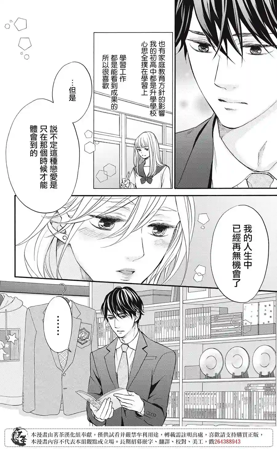 能干的男女和做不了的恋爱第01话