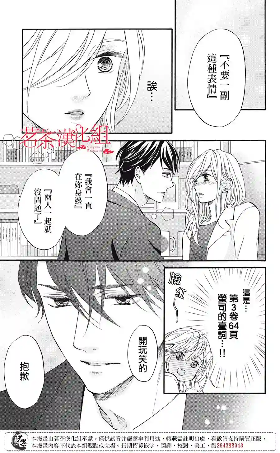 能干的男女和做不了的恋爱第01话