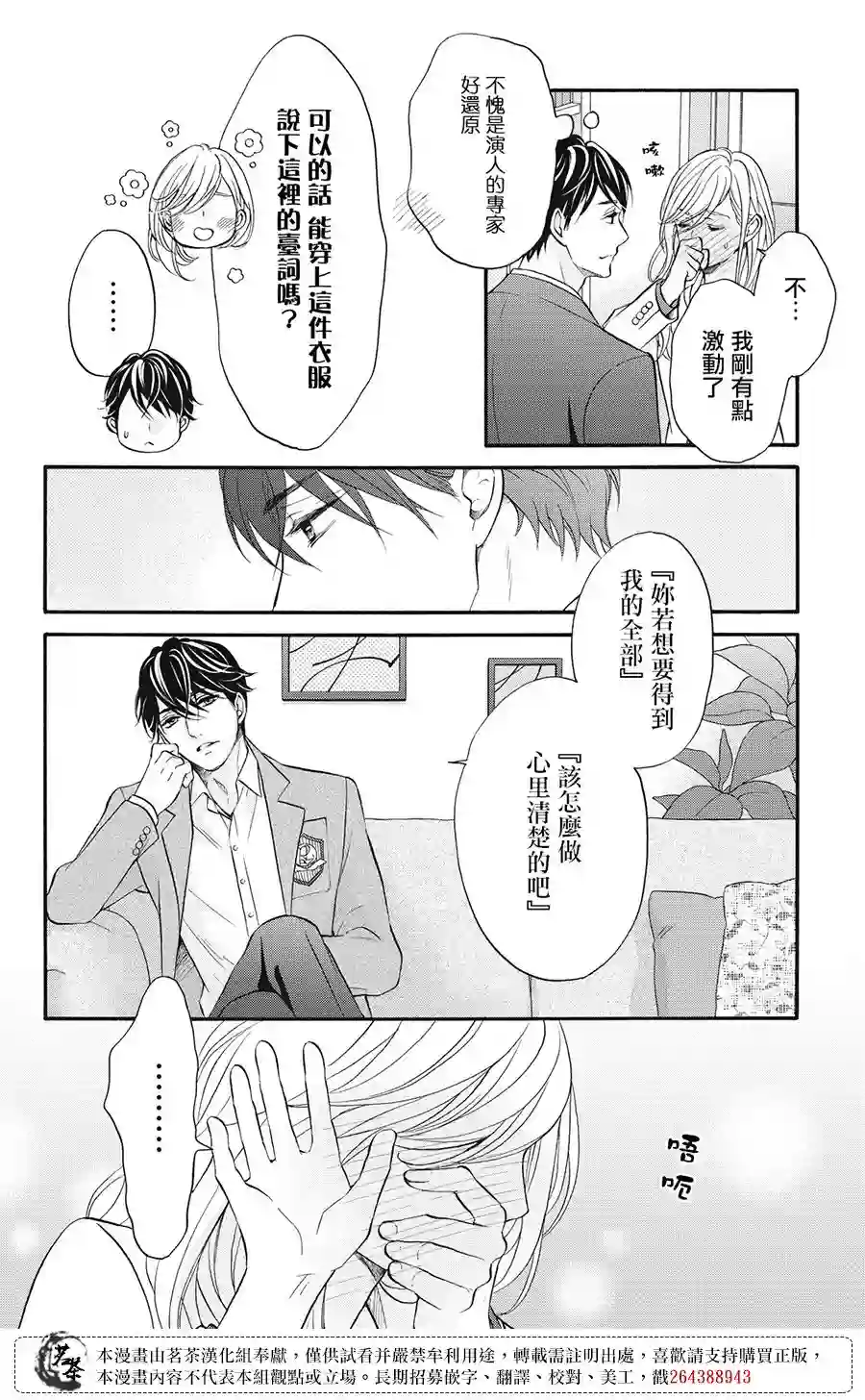 能干的男女和做不了的恋爱第01话