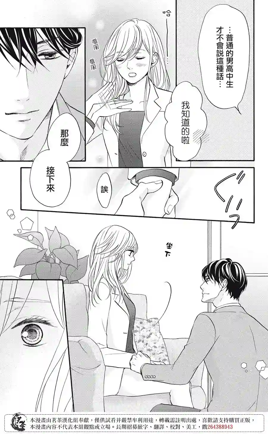 能干的男女和做不了的恋爱第01话