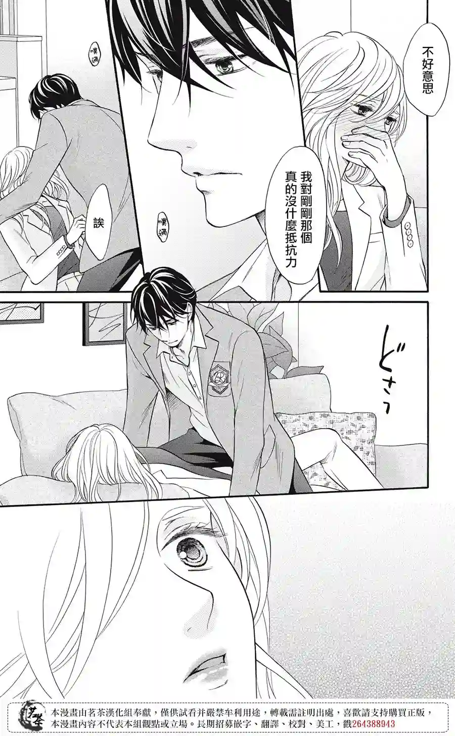 能干的男女和做不了的恋爱第01话
