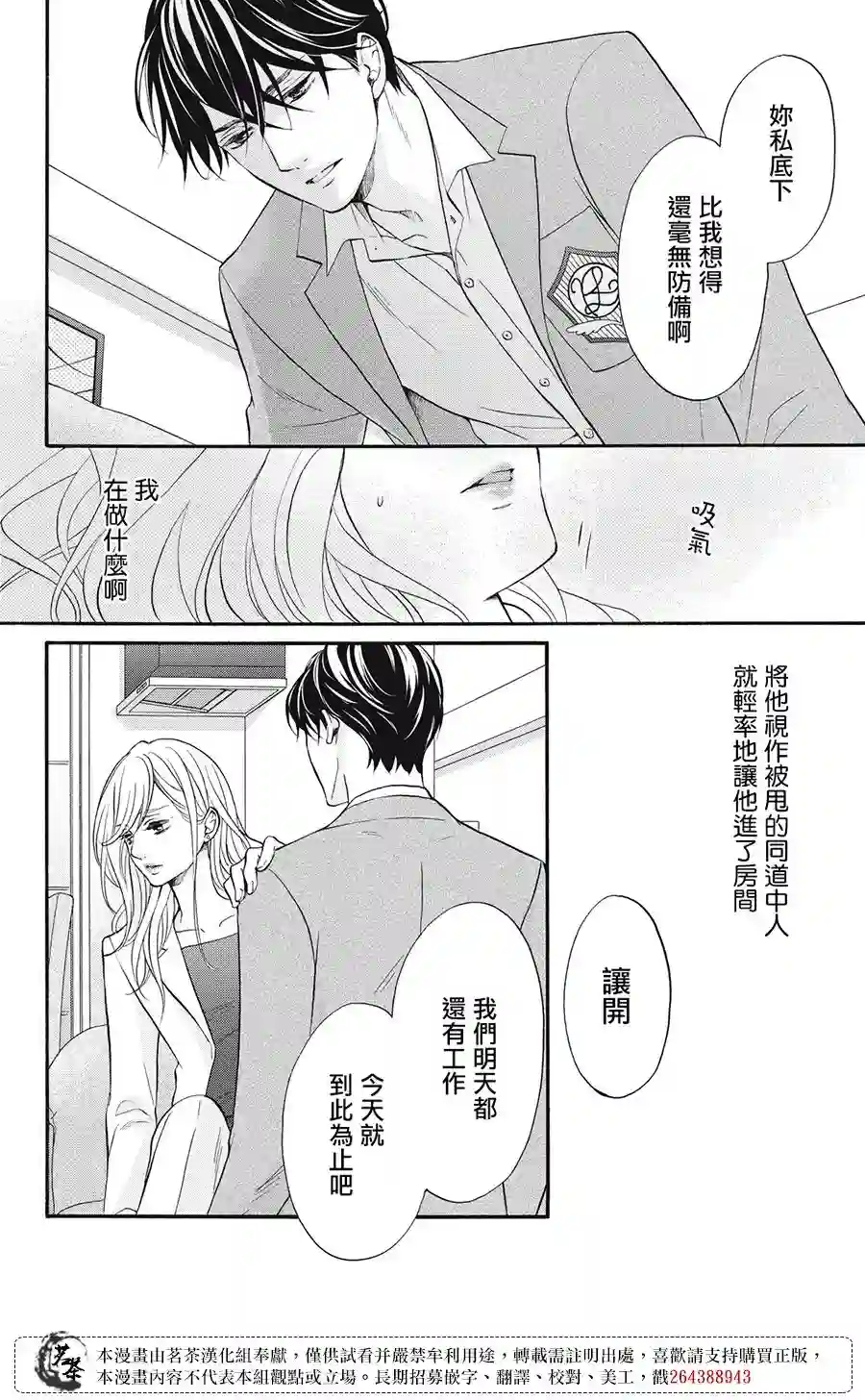 能干的男女和做不了的恋爱第01话