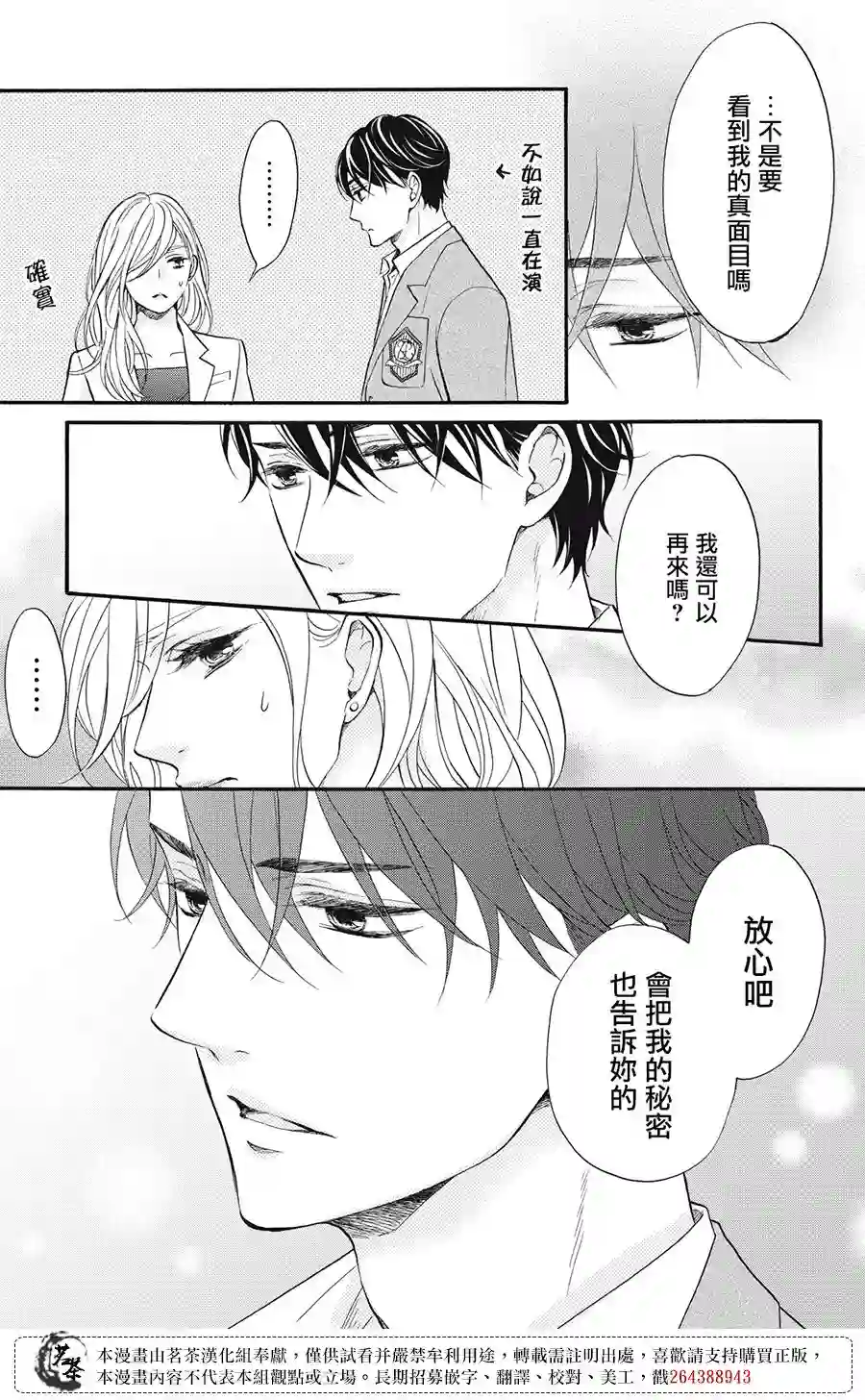 能干的男女和做不了的恋爱第01话