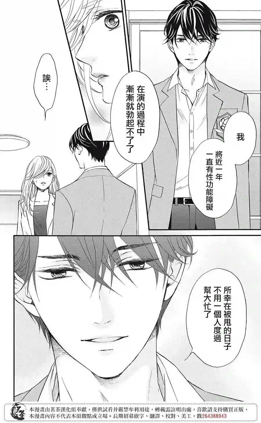 能干的男女和做不了的恋爱第01话