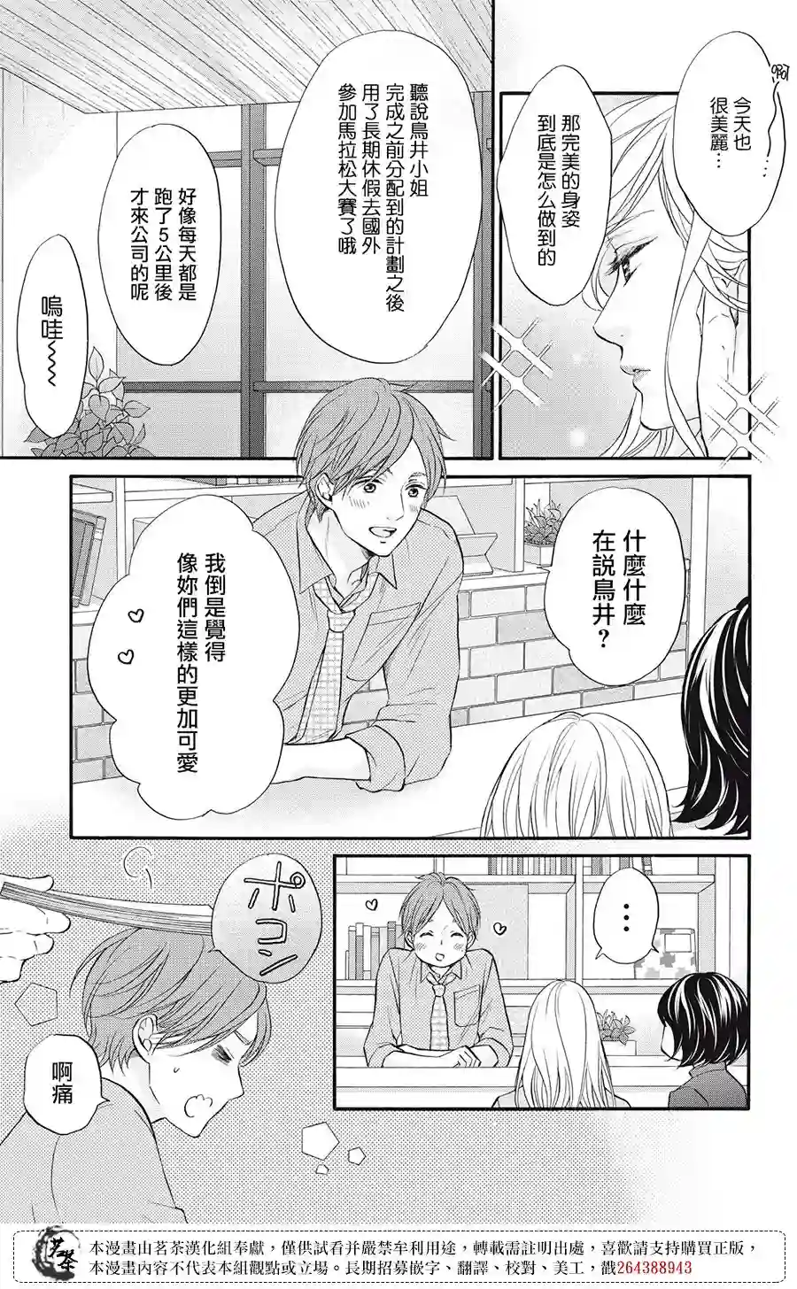 能干的男女和做不了的恋爱第01话