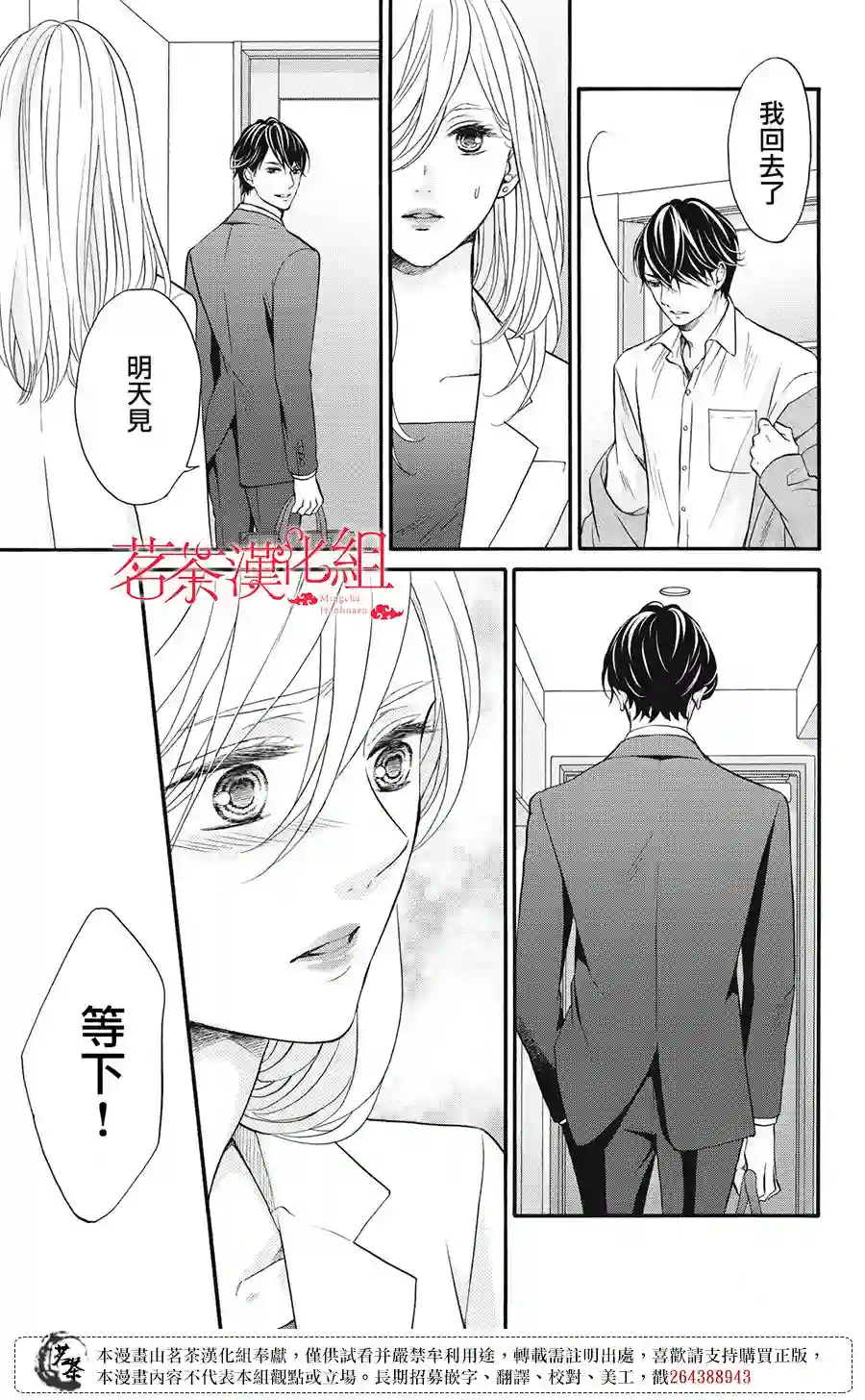 能干的男女和做不了的恋爱第01话