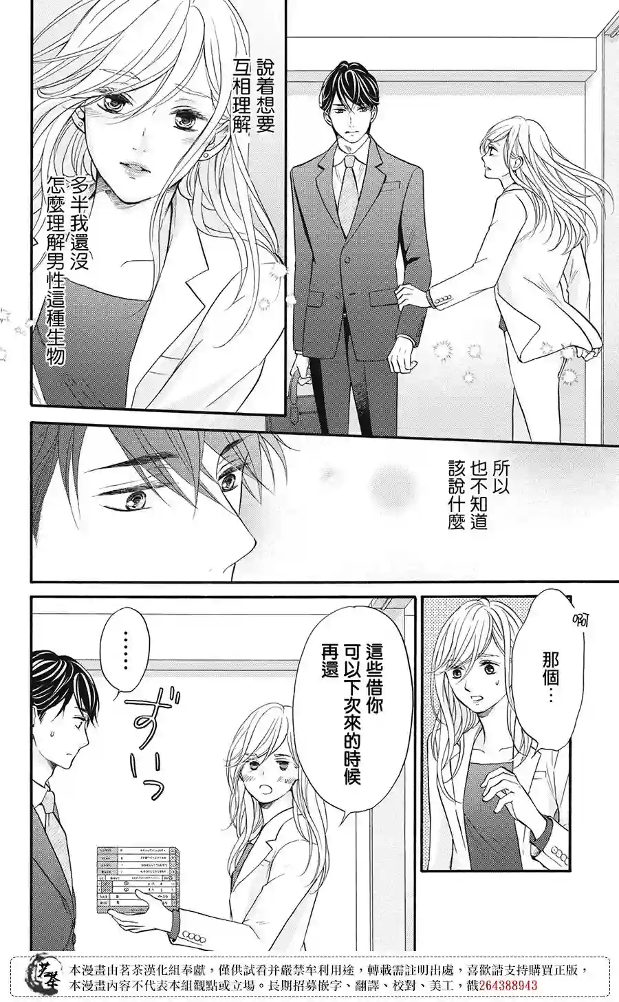 能干的男女和做不了的恋爱第01话