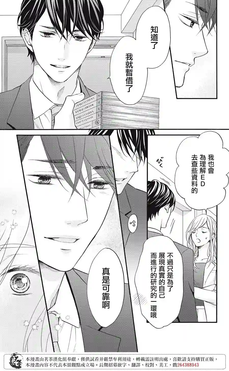 能干的男女和做不了的恋爱第01话