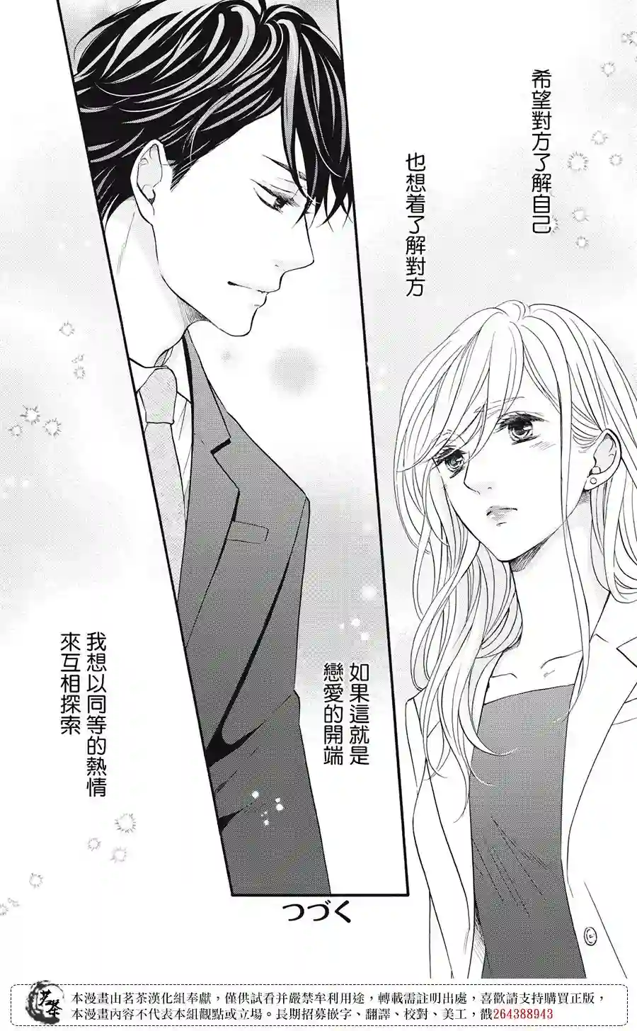 能干的男女和做不了的恋爱第01话