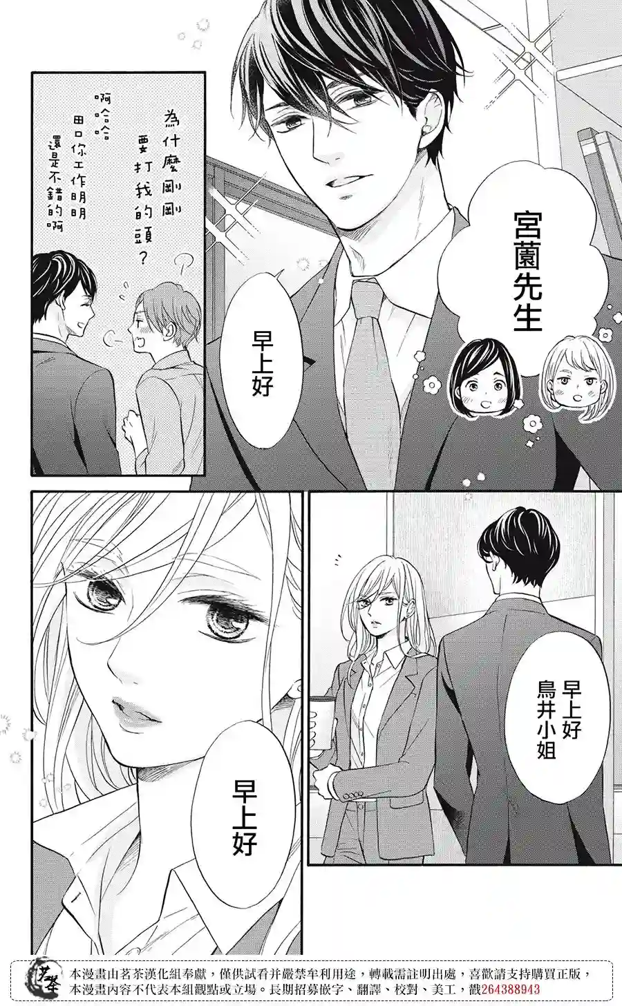 能干的男女和做不了的恋爱第01话