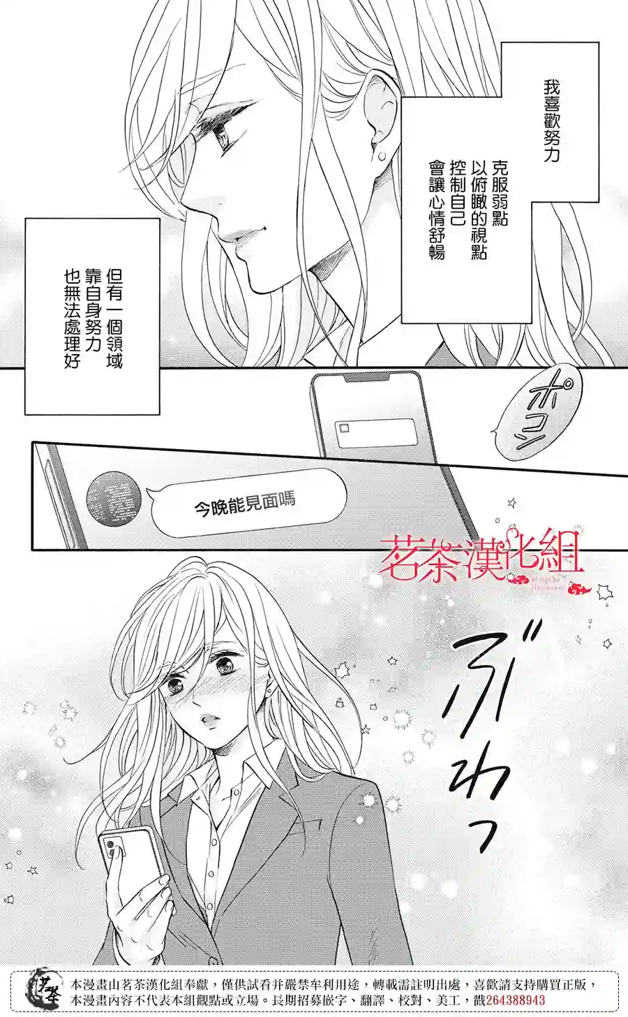 能干的男女和做不了的恋爱第01话