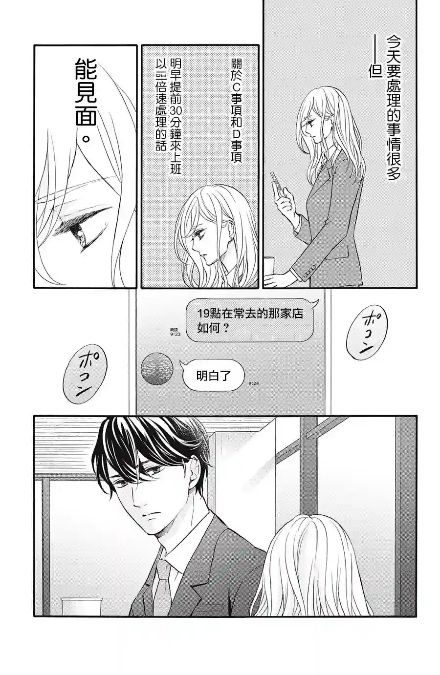 能干的男女和做不了的恋爱第01话