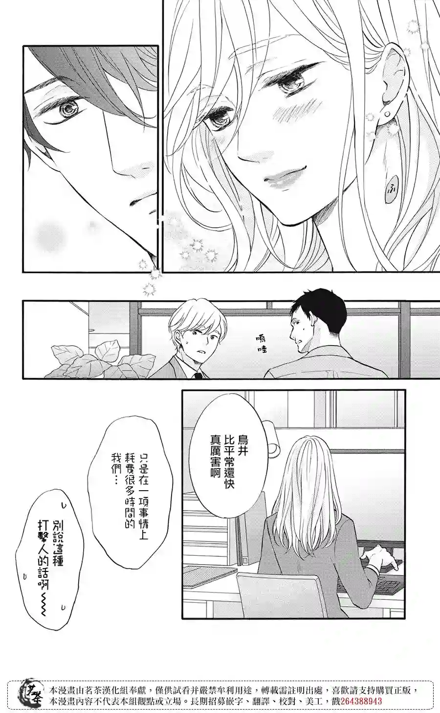能干的男女和做不了的恋爱第01话