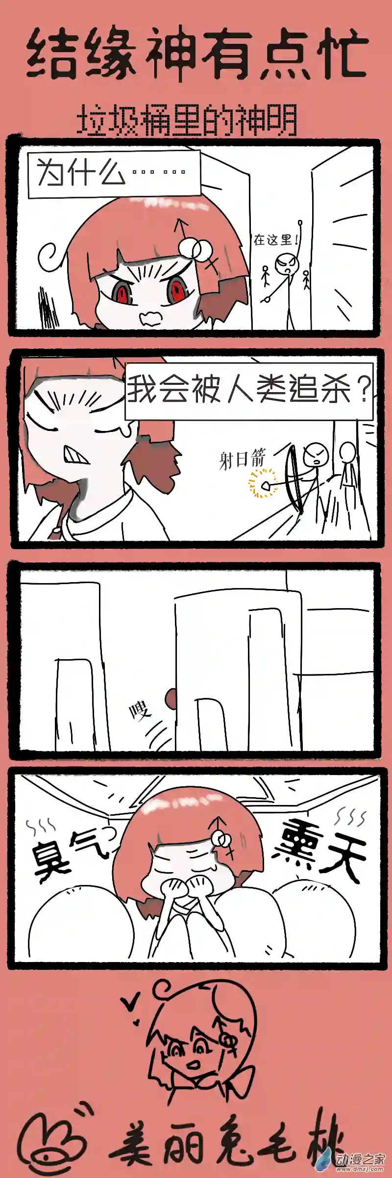 结缘神有点忙03 垃圾桶里的神明