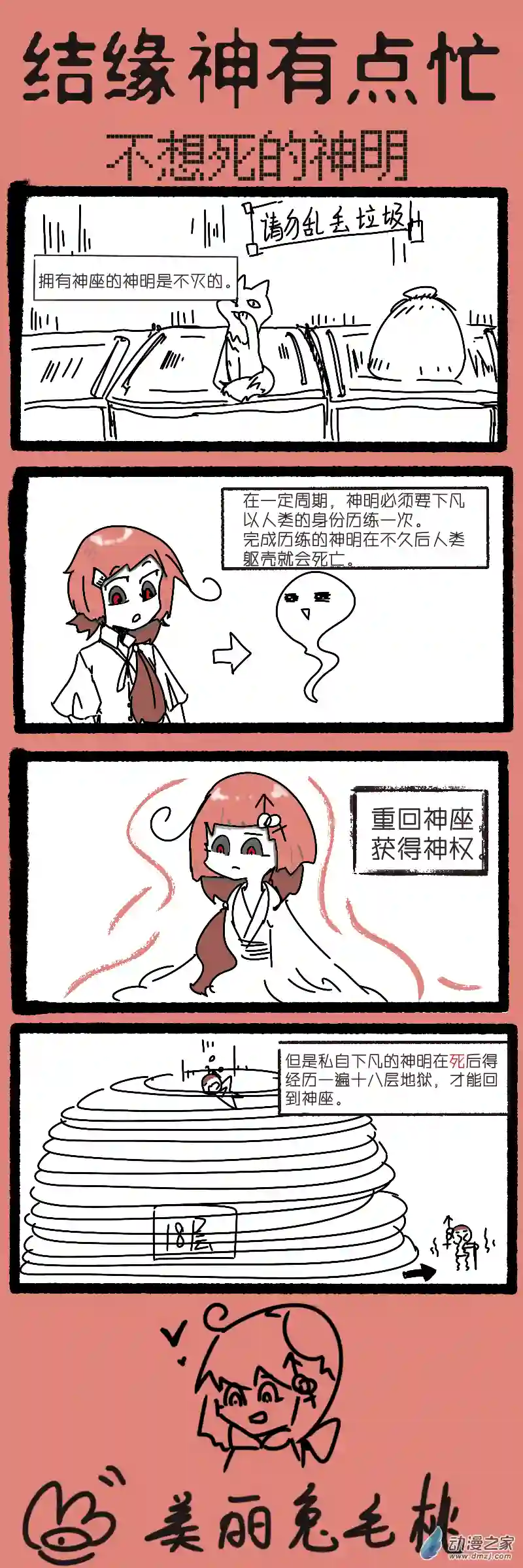 结缘神有点忙04 不想死的神明