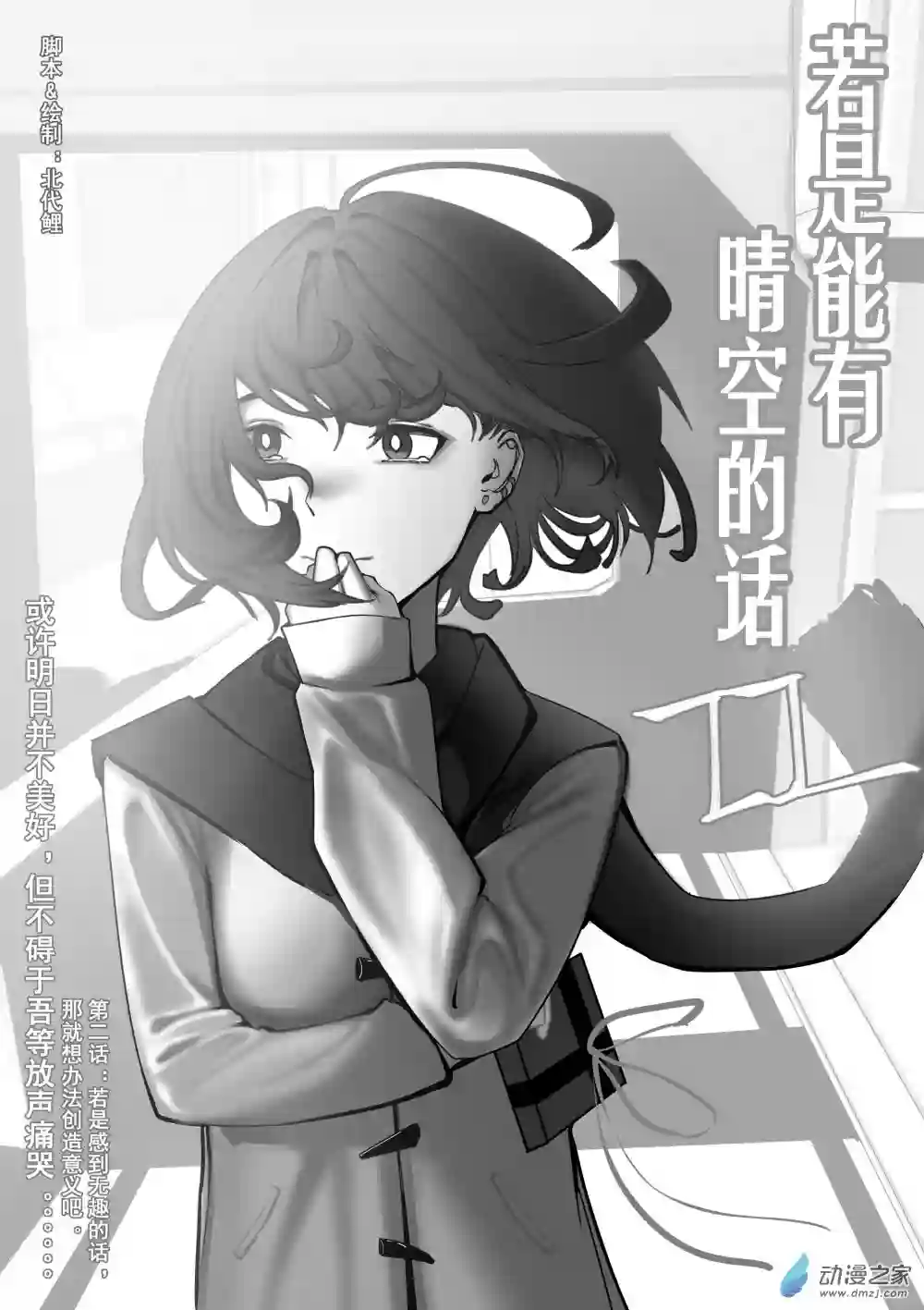 若是能有晴空的话02 第二话