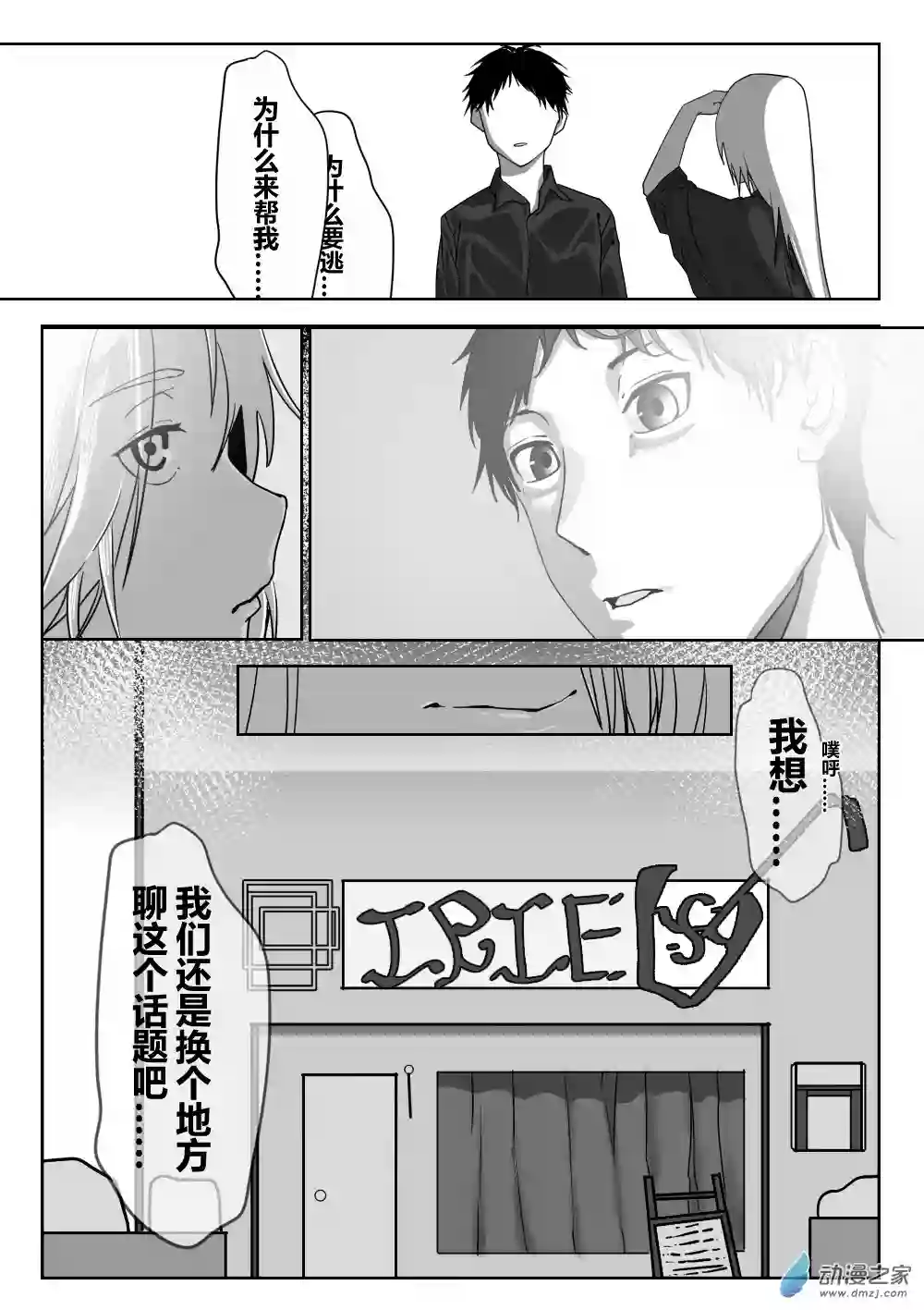 若是能有晴空的话02 第二话