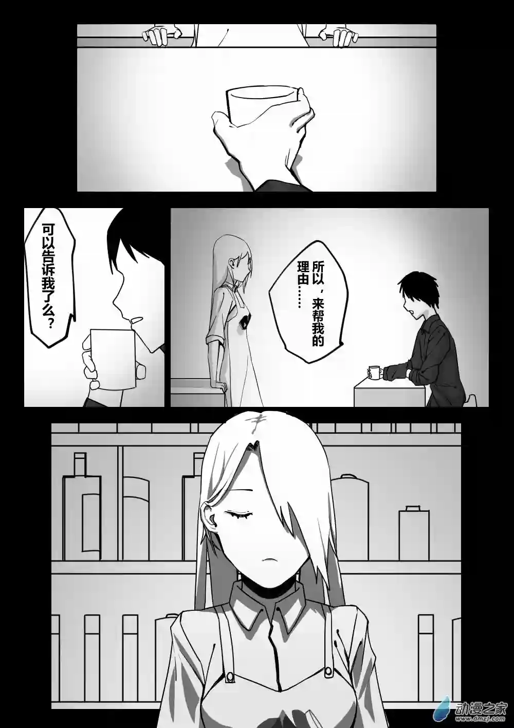 若是能有晴空的话02 第二话